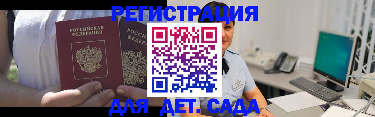 временная прописка в Удачном