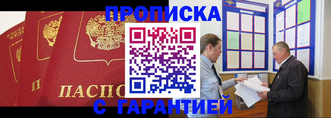 временная регистрация для школы в Удачном