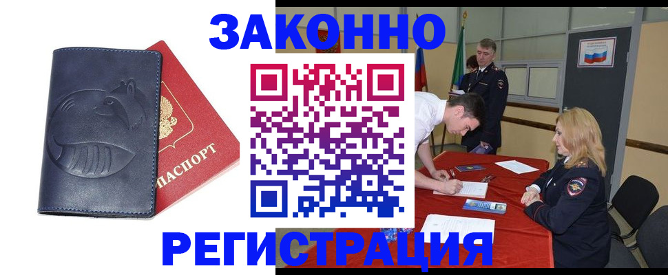 прописка штамп в Удачном